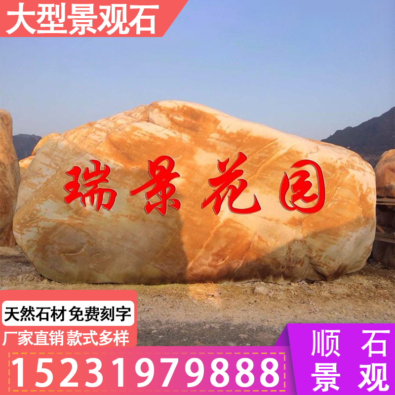 大型黃蠟石景觀石圖片