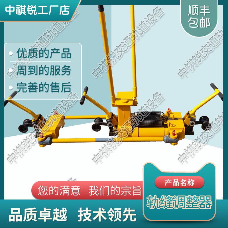 中祺锐出品|YTF-400轨缝调整器_工厂|物超所值_铁路养路机械图片