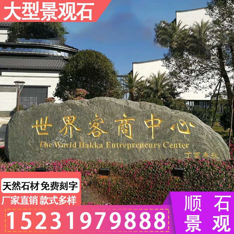 九龙玉风景石 企业公司校园门牌石 天然景观石原石 大型景观石原石 景观石刻字石 九龙玉景观石图片