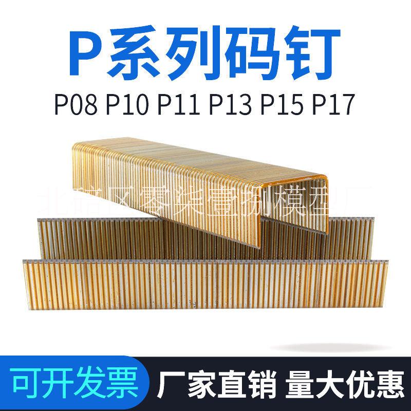 维尔P12 P钉工地木板驳接大码钉重庆P钉出口工业钉 P钉 重庆P钉 宽码钉 门型钉图片