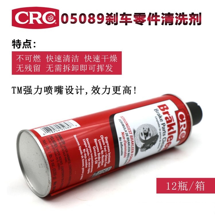 清洁剂 美国CRC PR05089 刹车盘组件清洗剂CRC05089零部件环保除油清洁喷剂图片