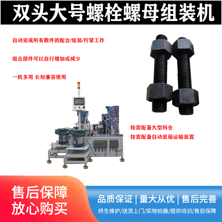 碳钢大号螺栓组装机图片