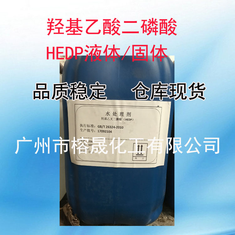 HEDP 羟基乙叉二膦酸图片