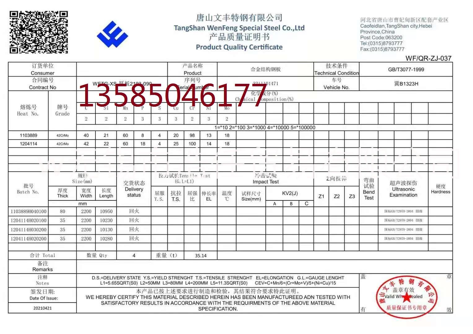 合金板图片