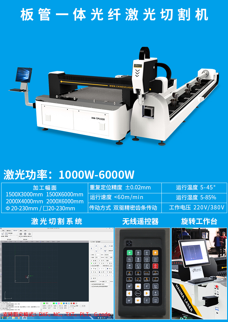 TP1530敞开式金属激光切割机 板管一体激光切割机 光纤激光切割机