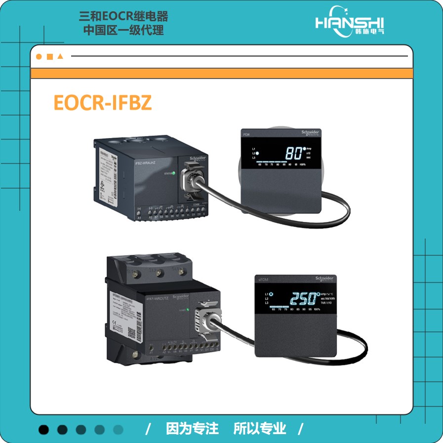 EOCRIFM420-WRDUW施耐德保护器韩施供应图片