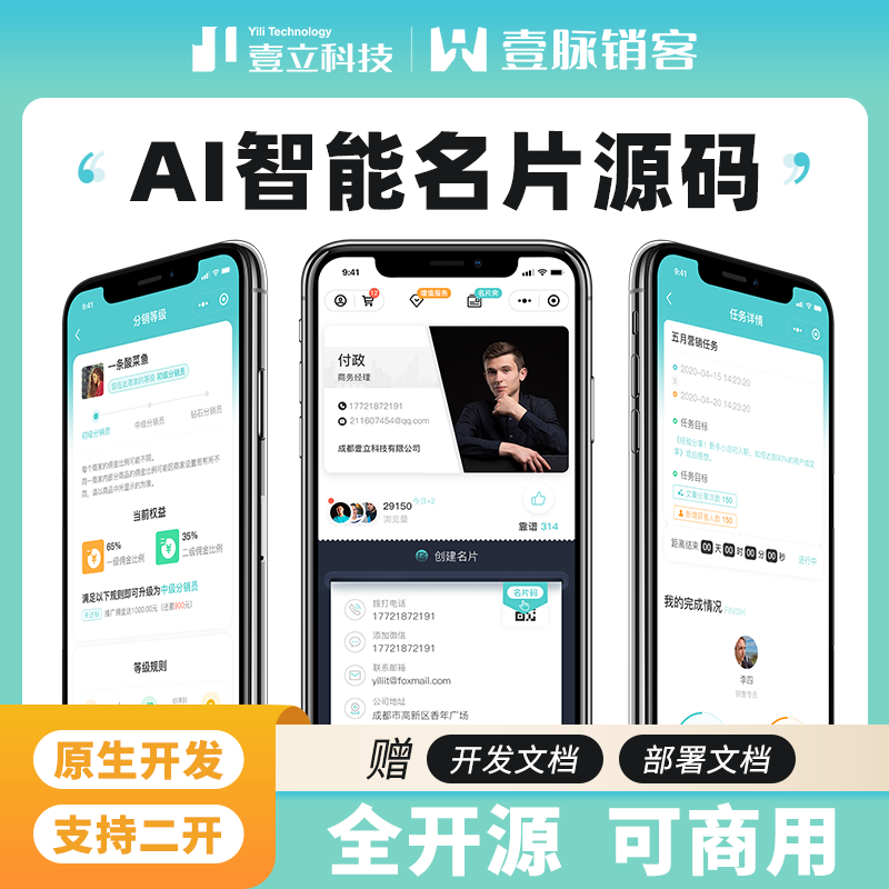 壹脉销客智能AI电子名片图片