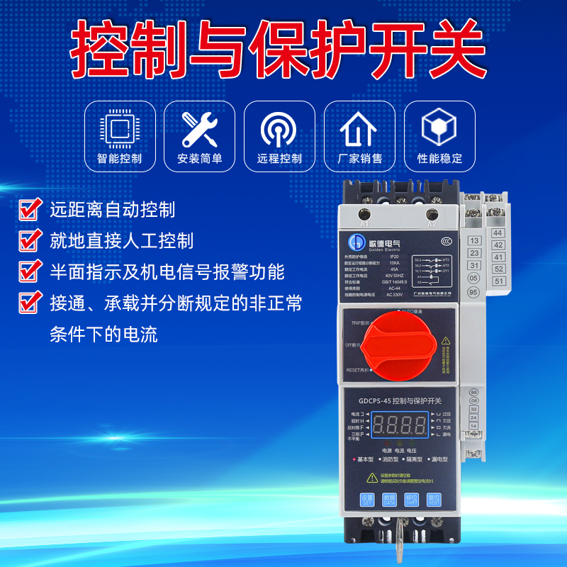 控制与保护开关哪家好  控制与保护开关大量销售图片