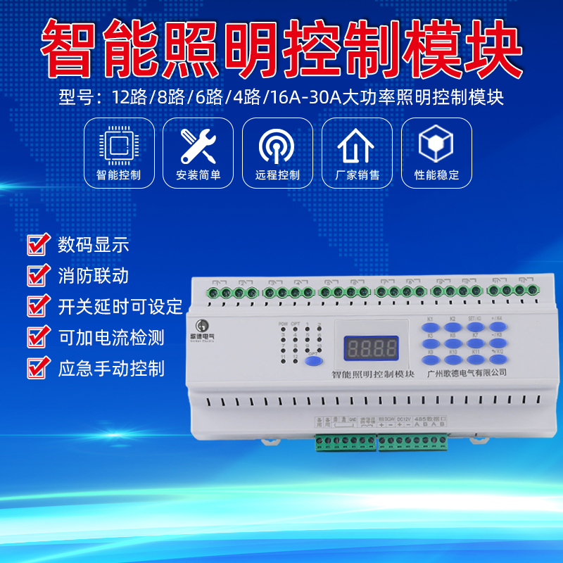 智能照明控制模块价格  智能照明控制模块批发