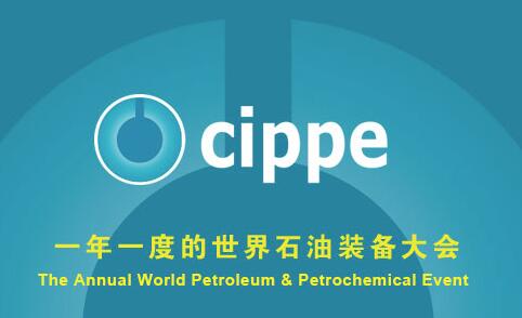 cippe|振威石油展|石油装备图片