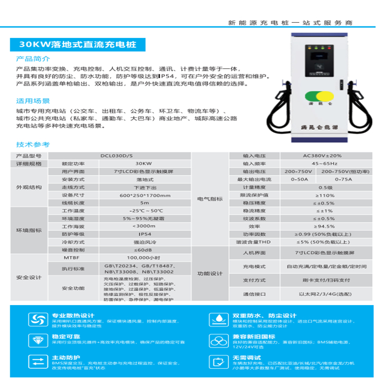 济南市60KW直流充电桩  厂家批发零厂家