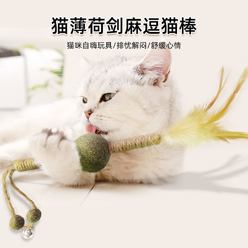 厂家批发猫薄荷猫咪玩具麻绳铃铛木天蓼解闷玩具羽毛逗猫棒磨牙棒 舔舔乐剑麻猫薄荷逗猫棒