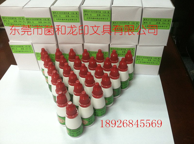 菌和JH-002回单机印油   环保不易褪色速干印油30ml 菌和JH-002回单机印油图片