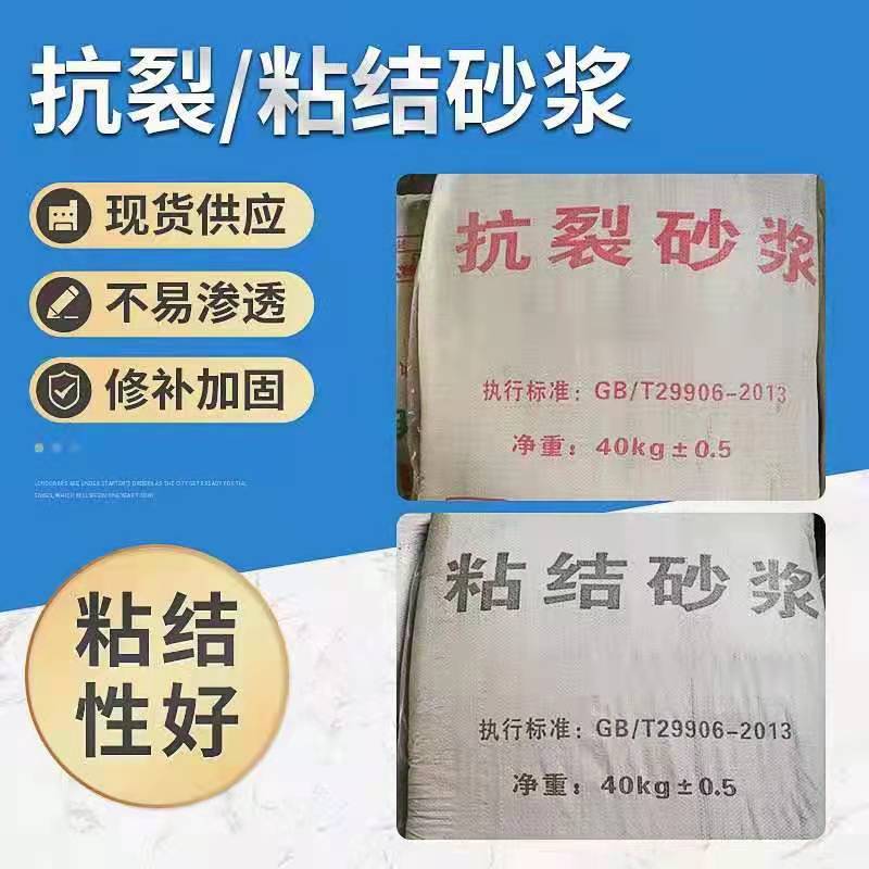 铜仁抗裂砂浆批发报价哪家工厂实惠生产商联系方式图片