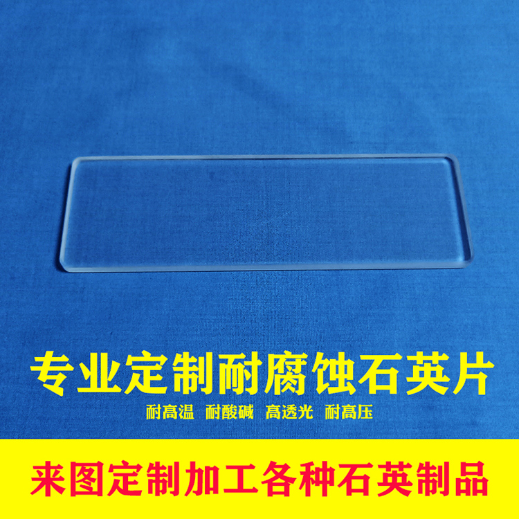 浩远石英 耐高温 耐腐蚀 石英玻璃片光学镜片高透光高温观察窗磨砂片 石英窗口片图片