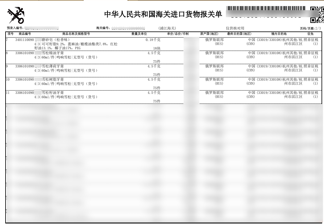 牙膏进口清关详细流程  牙膏进口清关代理公司  上海港牙膏进口清关详细流程 牙膏进口需要批文吗图片