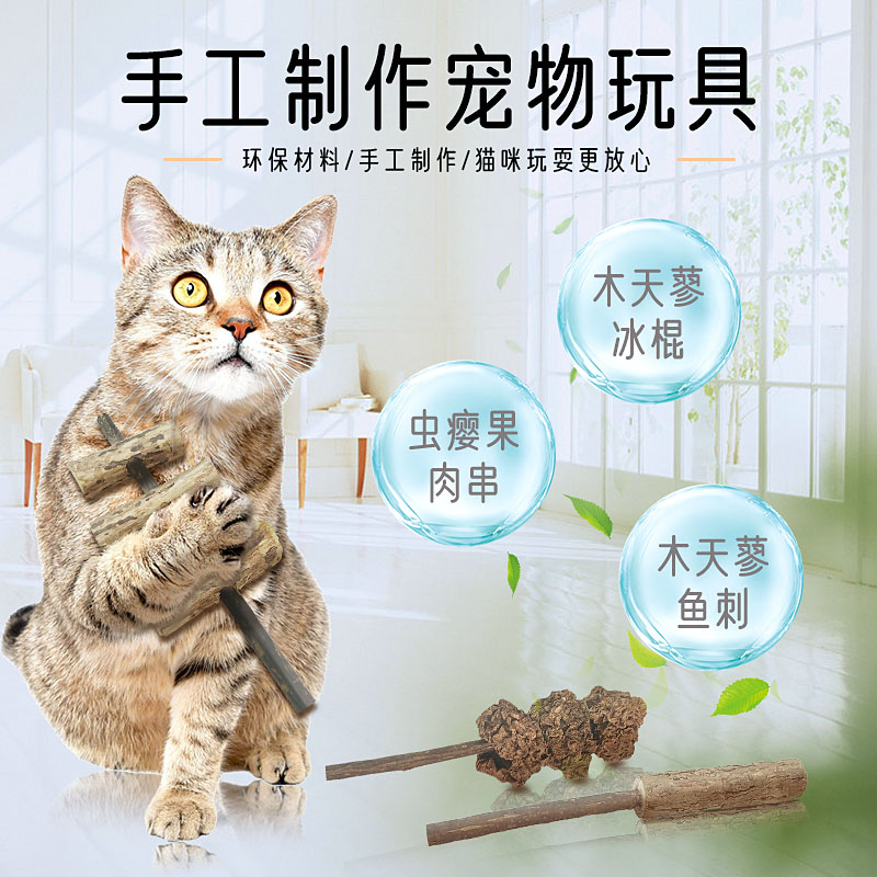 厂家批发木天蓼虫瘿果肉串玩具猫咪啃咬玩具逗猫解闷宠物玩具用品 舔舔乐木天蓼肉串