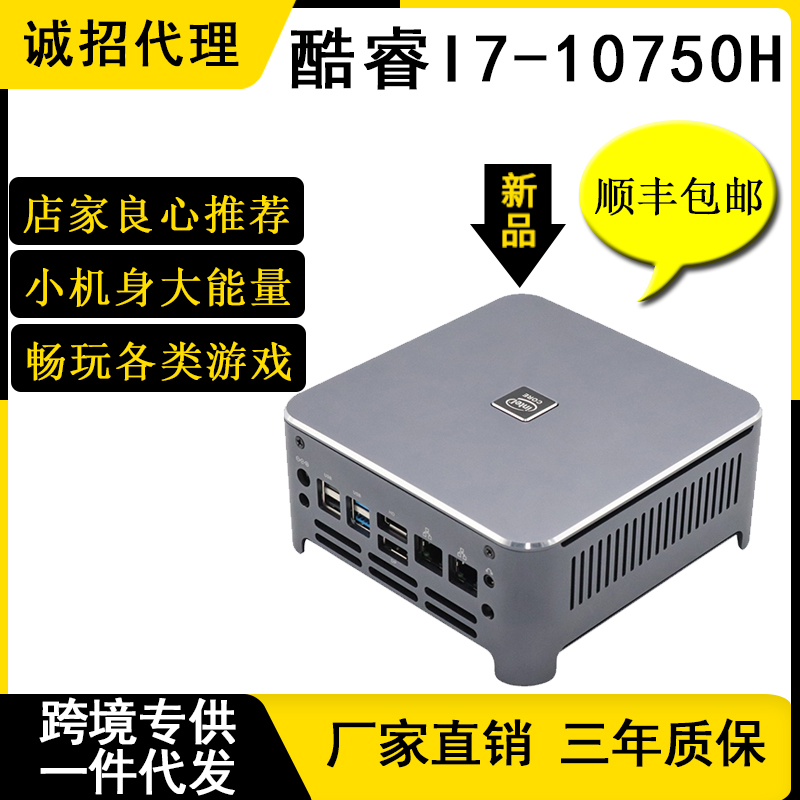 全新迷你电脑主机I7 10750微型组装电脑 游戏办公台式小主机 电脑 主机