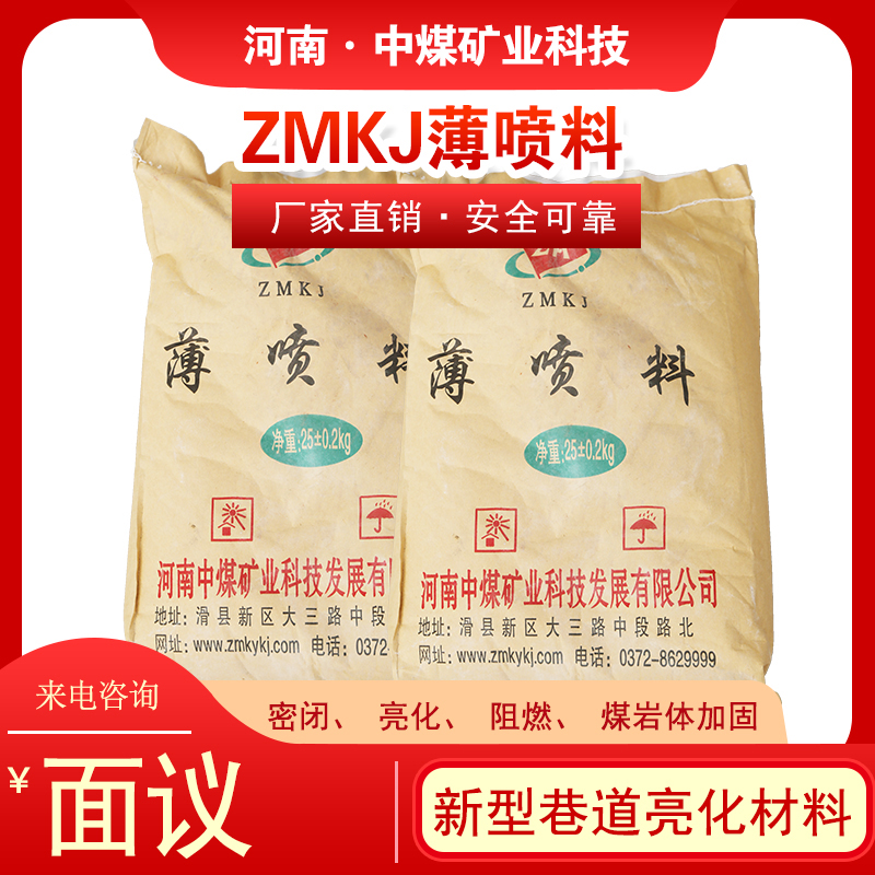 薄喷料 ZMKJ薄喷料 煤矿新型喷涂材料图片