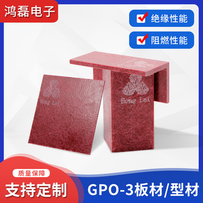 耐高温阻燃红色gpo-3绝缘玻纤板材定制异型GOP-3玻纤型材非标加工