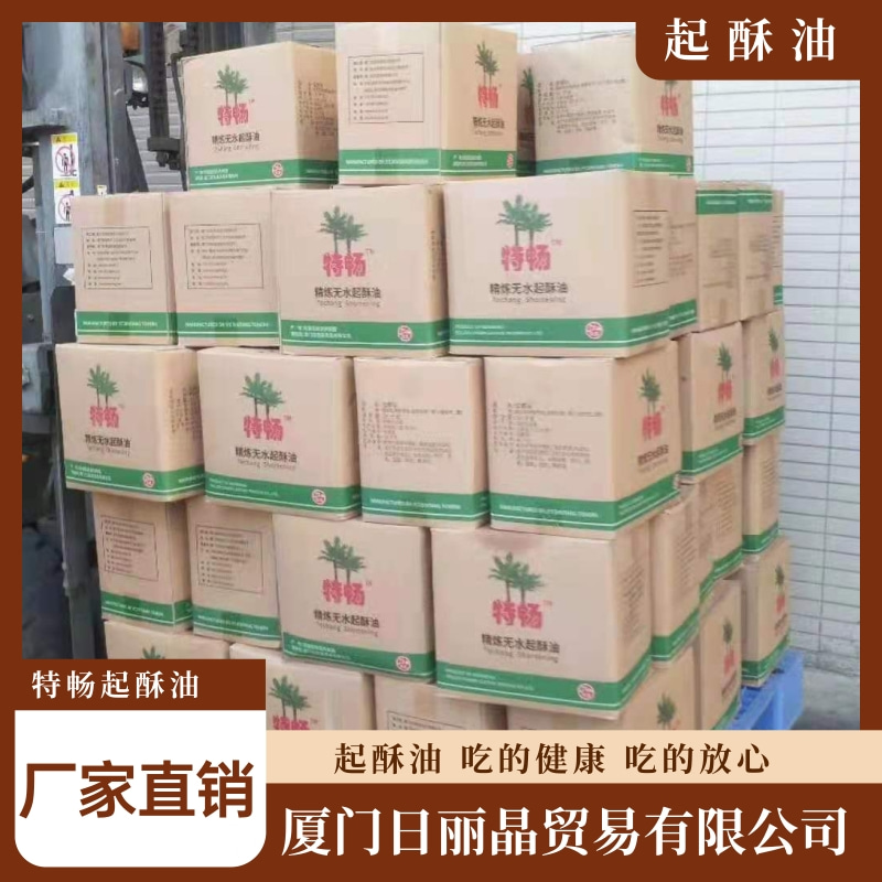 广东汕头起酥油工厂大量供应，汕头起酥油供应商，起酥油工厂批发价【厦门日丽晶贸易有限公司】图片