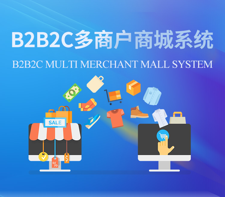 凯立行B2B2C多商户商城系统