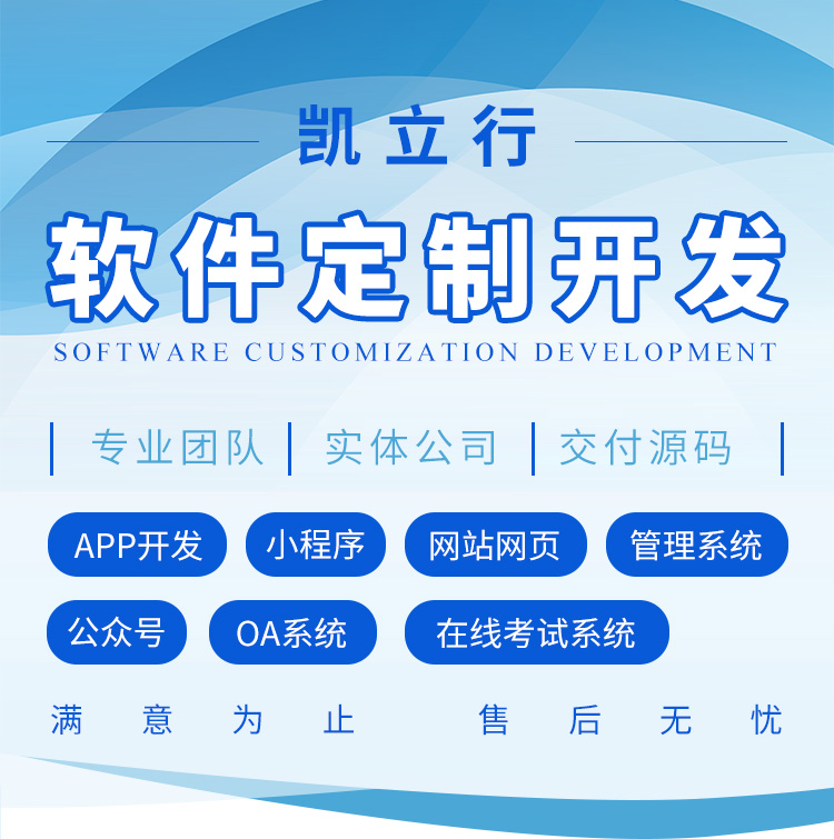 软件定制开发/crm管理/app图片