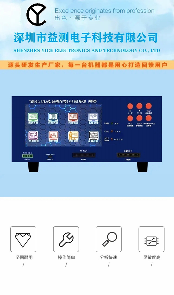 深圳市YC-9605综合测试仪厂家YC-9605综合测试仪 Type C数据线综合测试仪 OPPO/VIVO线材测试机