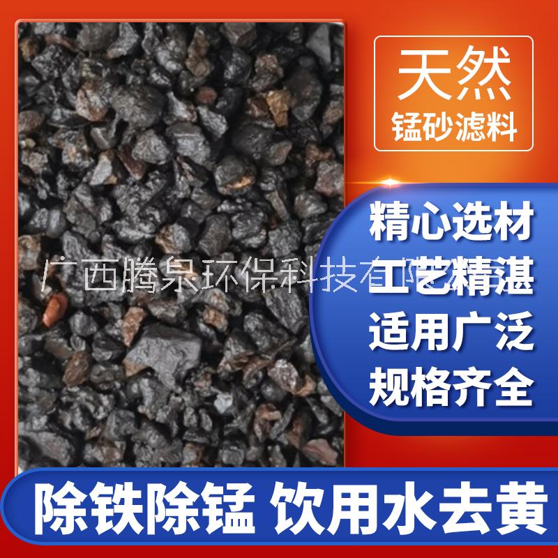 【腾泉环保】厂家批发过滤用天然锰砂滤料,提高PH值除锰效果好图片