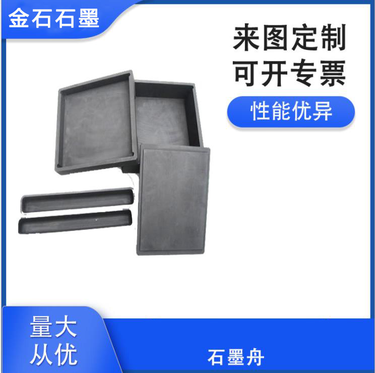 高纯导电导热模压石墨电极板 耐高温高强石墨板 石墨双极板、石墨舟皿、V型石墨舟皿图片