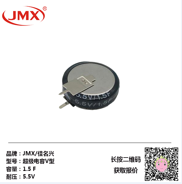 国网电表用叠片式超级电容5.5V 0.1F~5F