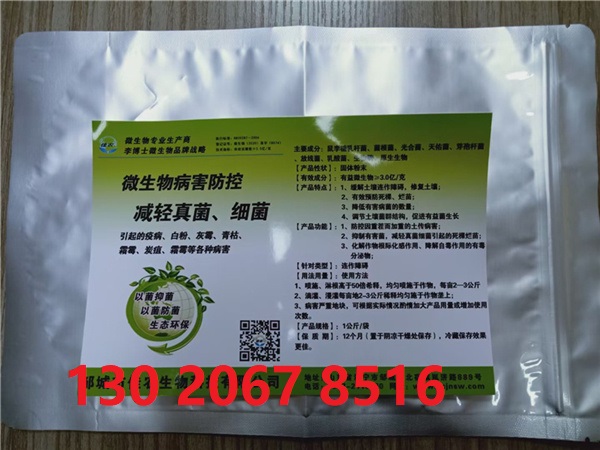 烟台市微生物真。菌细。菌病害防治快速治病