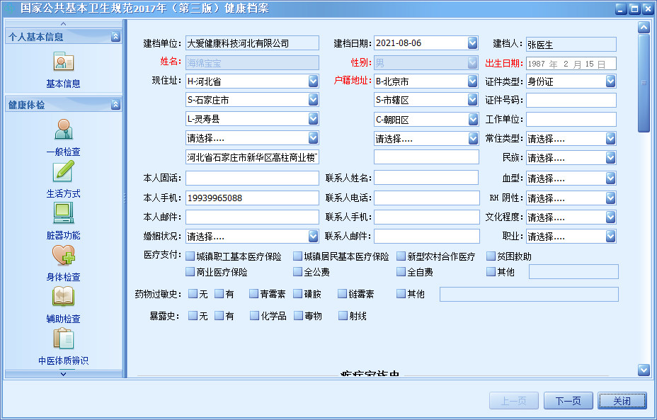 石家庄市PHR居民健康档案系统|健康管理厂家