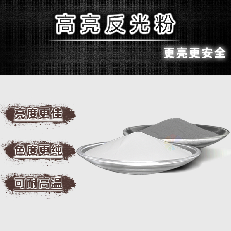 800目反光粉 超细超亮反光粉 专注颜料生产研发22年图片