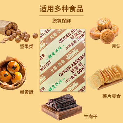 月饼糕点等食品脱氧剂图片