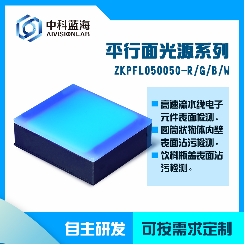 平行面光源圖片