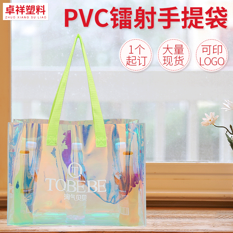 炫彩PVC手提袋生产厂家定制批发销售价钱图片