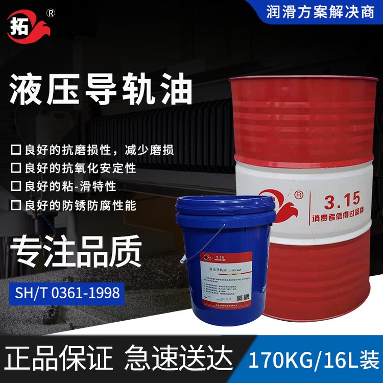 拓牌液压导轨油46拓牌液压导轨油46#  拓牌液压导轨油46#  拓牌液压导轨油46#图片