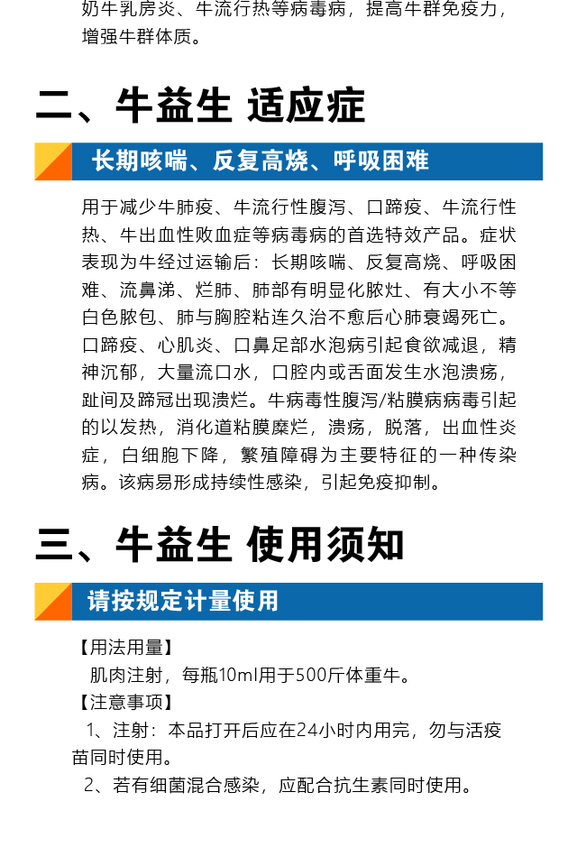 郑州市牛益生厂家牛益生注射使用牛结节病牛高热牛胸膜肺炎