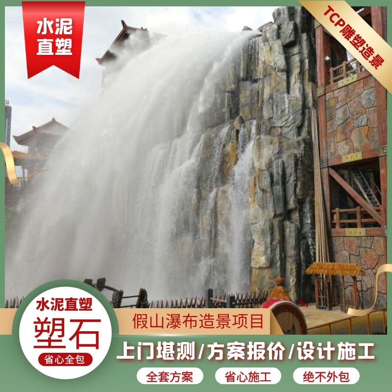 重庆水泥仿真水冲石刀砍石假山塑石景观与假山跌水瀑布设计图片