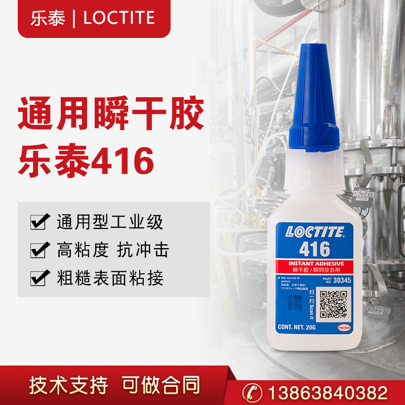 汉高乐泰416胶水 loctite416快干胶 瞬干胶 416瞬间胶 20g 汉高乐泰416瞬干胶图片