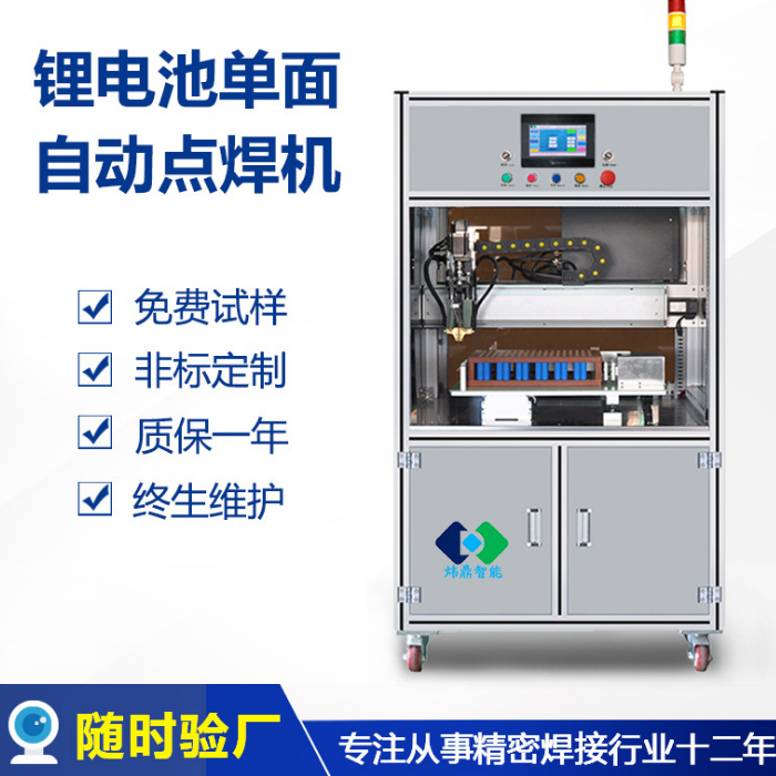 动力电池组全自动点焊机 自动点焊机 单双面点焊机 锂电池自动点焊机