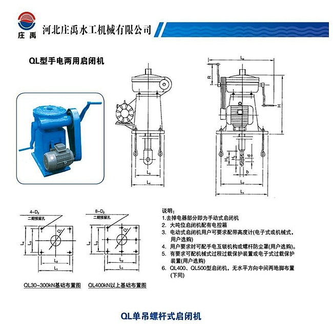 手电两用启闭机 手电两用螺杆式启闭机 启闭机闸门批发