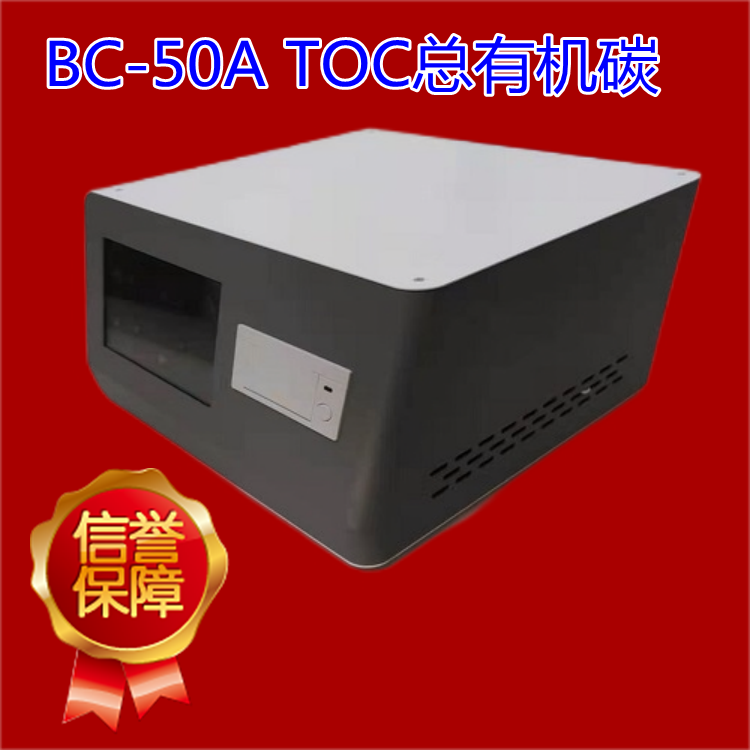 药业TOC分析仪BC-50A 总有机碳分析仪