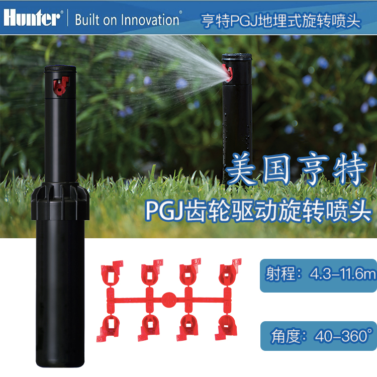 供應(yīng) 美國亨特PGJ-04噴頭亨特PGJ噴頭 美國亨特PGJ噴頭