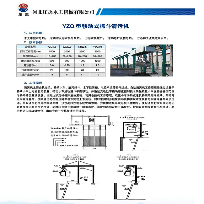 邢台市耙齿式回转清污机厂家