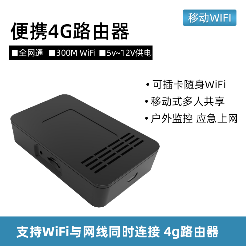 智能4G路由器 随身WiFi无线便携路由器 移动上网终端mifi三网图片