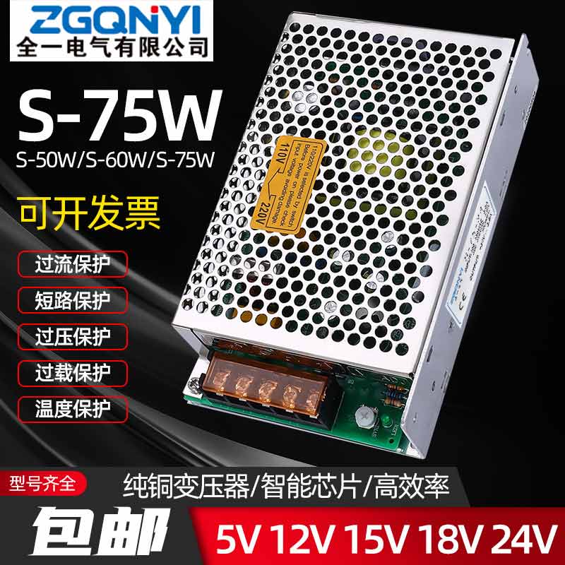 S系列开关电源12V电源S75W图片