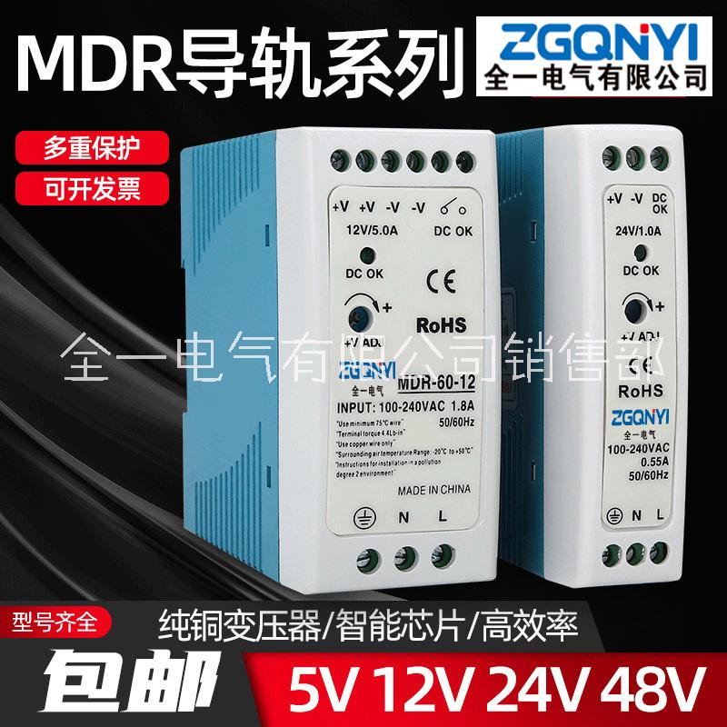 MDR开关电源导轨式电源12V塑料外壳MDR60WMDR60-12明伟电源