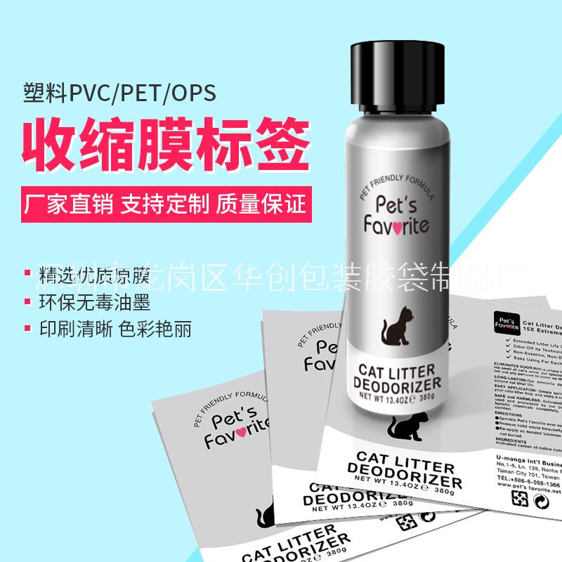 深圳市定制封口收缩膜 PVC PET厂家